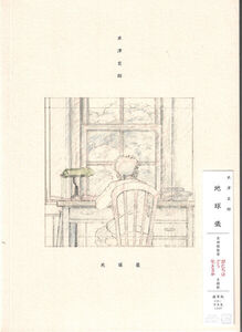 Chikyugi - CD + Photobook /  Regular Edition [Import]