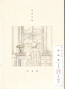 Chikyugi - CD + Photobook /  Regular Edition [Import] , Kenshi Yonezu