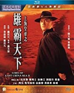 Lord Of East China Sea Ii (1993) (2019 Remaster) [Import]