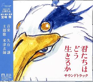 The Boy and The Heron - Original Soundtrack [Import]