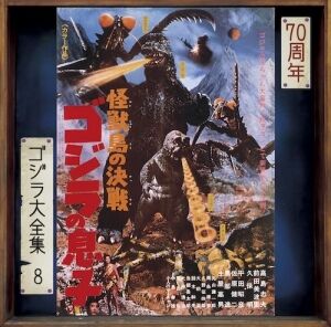 Son Of Godzilla (Original Soundtrack) [Import]