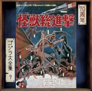 Godzilla - Destroy All Monsters (Original Soundtrack) [Import]