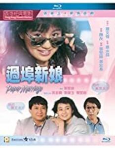 Paper Marriage (1988) (2019 Remaster) [Import]