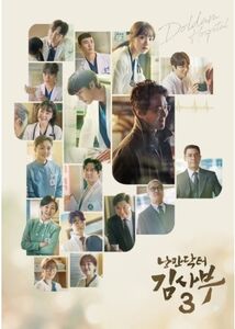 Romantic Doctor Kim Sa-Bu 3 (SBS Drama Soundtrack) - incl. 92pg Photobook, 5pc Postcard Set + CPR Card [Import]