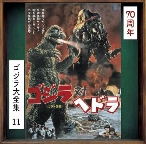 Godzilla Vs. Hedorah (Original Soundtrack) [Import]