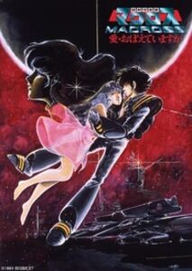 Macross - Do You Remember Love - Ltd 4K Remaster Set (English Subtitles) [Import]