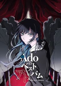 Ado's Best Adobum - Limited Kigeki Edition [Import] , Ado