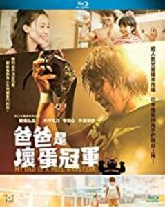 My Dad Is A Heel Wrestler (Papa Wa Warumono Champion) (2018) [Import]