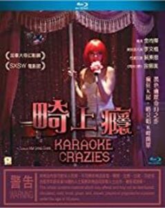 Karaoke Crazies (2016) [Import]