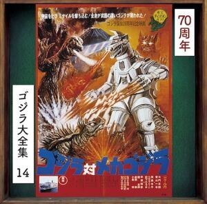 Godzilla Vs. Mechagodzilla (Original Soundtrack) [Import] 