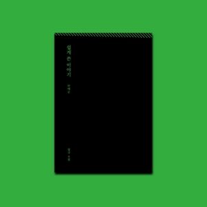 Vol.4 - incl. Paper Band, Book + 2 Postcards [Import]