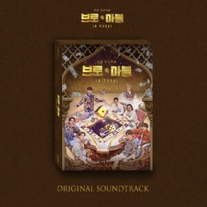 Bro & Marble In Dubai - incl. 32pg Booklet, Game Board, 8pc Photocard, 2 Photocard Holders, Dice, 4 Postcards + Poster [Import] , Bro & Marble in Dubai