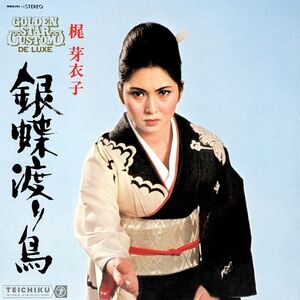 Gincho Wataridori , Meiko Kaji