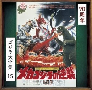 Terror Of Mechagodzilla (Original Soundtrack) [Import]