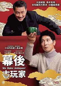 We Make Antiques! (Uso Happyaku) (2018) [Import]