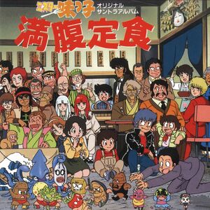 Mr. Ajikko Manpuku Teishoku (Original Soundtrack) , Yoko Kawanami