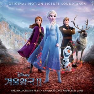 Frozen 2 (Original Motion Picture Soundtrack) (Korean Edition) [Import]