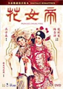 Princess Chang Ping (1988) (With Poster & Booklet) (2020 DigitallyRemaster) [Import]