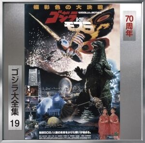 Godzilla Vs Mothra (Original Soundtrack) [Import]