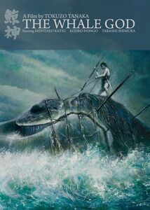 The Whale God , Kaneto Shindo