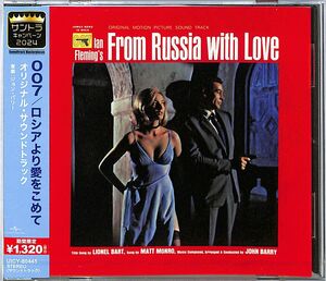 From Russia With Love (Original Soundtrack) - Limted Edition [Import]