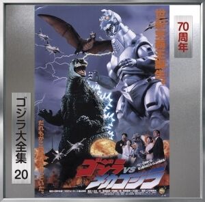 Godzilla Vs Mecha Godzilla (Original Soundtrack) [Import]
