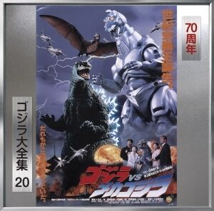 Godzilla Vs Mecha Godzilla (Original Soundtrack) [Import] 