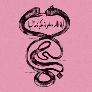 Eternal Life No End , Radwan Ghazi Moumneh