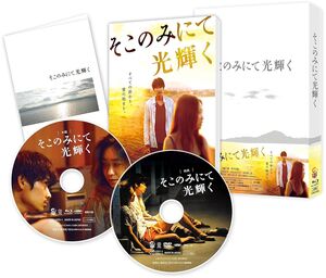 Soko Nomi Nite Hikari Kagayaku - Gouka Ban [Import]