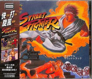 Street Fighter Original Soundtrack [Import]