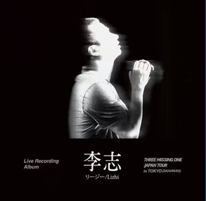 Three Missing One Japan Tour 2024 In Tokyo , Lizhi