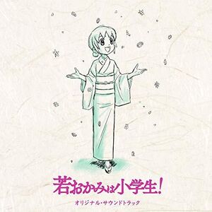 Gekijou Ban (Waka Okami Ha Shougakusei!) (Original Soundtrack) [Import]