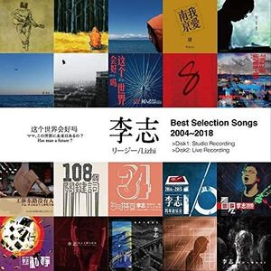 Best Selection Songs 2004-2018 Vol.1 , Lizhi