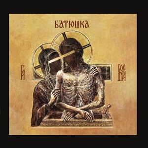 Hospodi [Import] , Batushka
