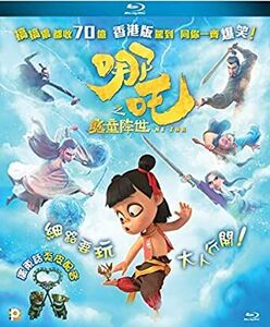 Ne Zha (2020) [Import]