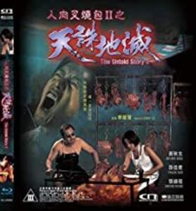The Untold Story 2 [Import]