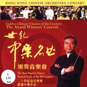 Award Winners Concert , Hong Kong Chinese Orchestra