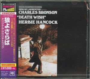 Death Wish (1974) (Soundtrack) [Import]