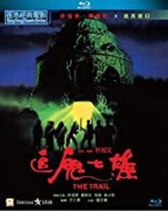 The Trail (1983) (2020 Digitally Remaster) [Import]