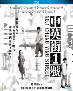 No.1 Chung Ying Street [Import]