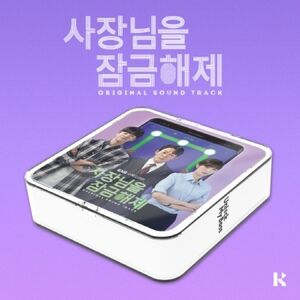 Unlock My Boss (Original Soundtrack) - ALR-Kit w/  6 Square Cards + 3 Photocards [Import]