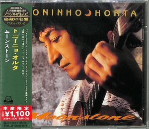 Moon Stone (Japanese Reissue) (Brazil's Treasured Masterpieces 1950s - 2000s) [Import]