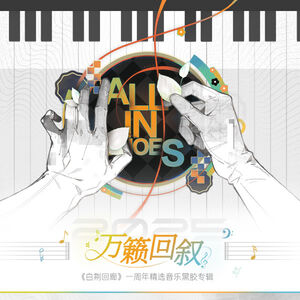 Ash Echoes 1st Anniversary Selection (Original Soundtrack)