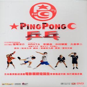 Ping Pong [Import]