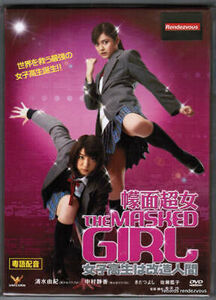 The Masked Girl [Import]