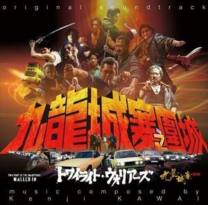 Twilight Of The Warriors: Walled In (Original Soundtrack) , Kenji Kawai