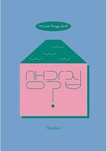 My Little Thought EP (incl. Booklet + Bookmark) [Import]