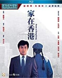 Home At Hong Kong (1983) (2021 Digitally Remaster) [Import]