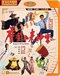Kung Fu Vs Acrobatic (1990) (2021 Digitally Remaster) [Import]