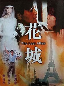 The Last Affair (1983) (2019 Digitally Remastered) [Import]